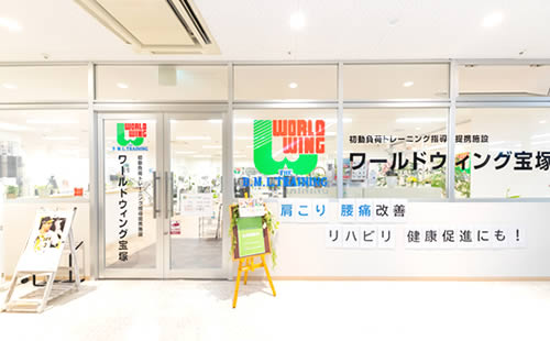 ワールドウィング宝塚 ワールドウィング宝塚